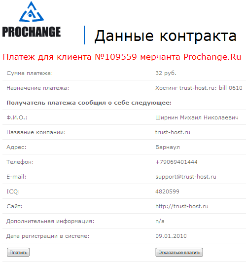 Оплата хостинга через Яндекс.Деньги