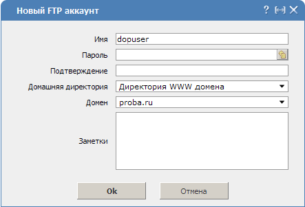 FTP - Директория WWW домена